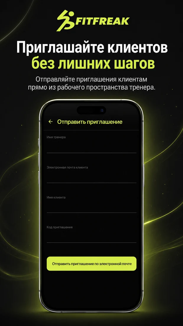 Экран приглашения клиента