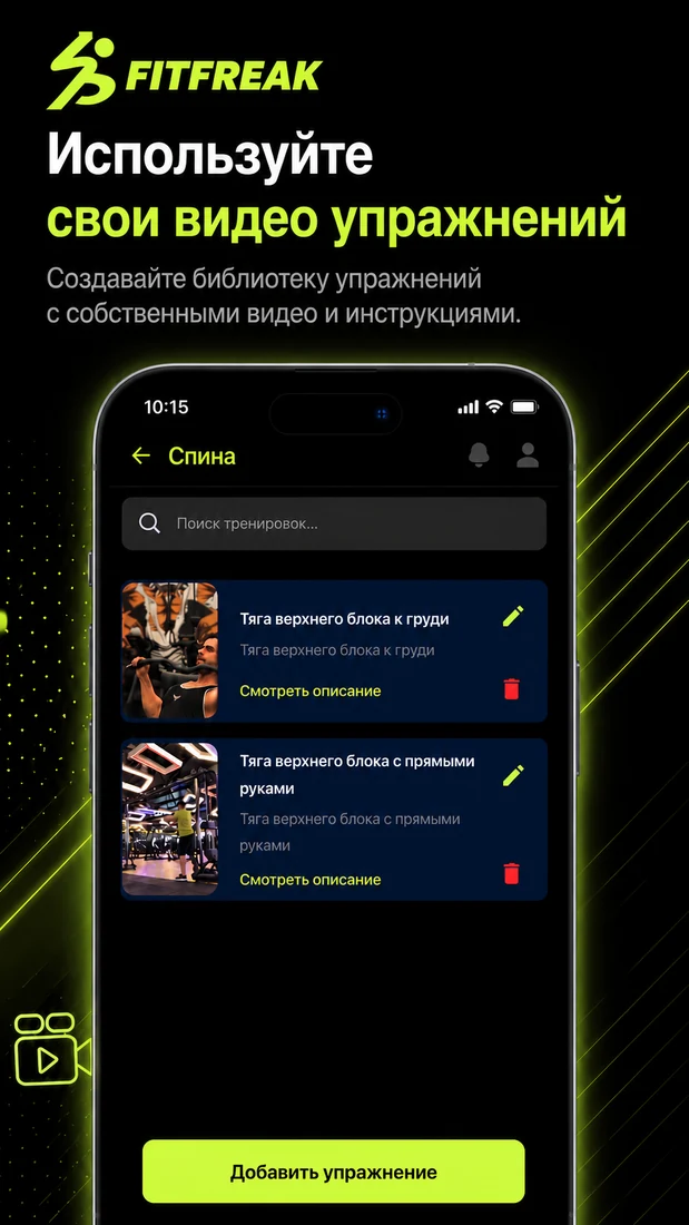 Экран библиотеки видео упражнений FitFreak Pro