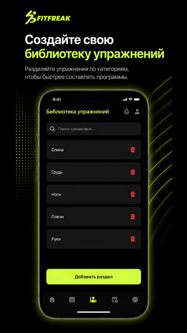 Разделы библиотеки упражнений тренера