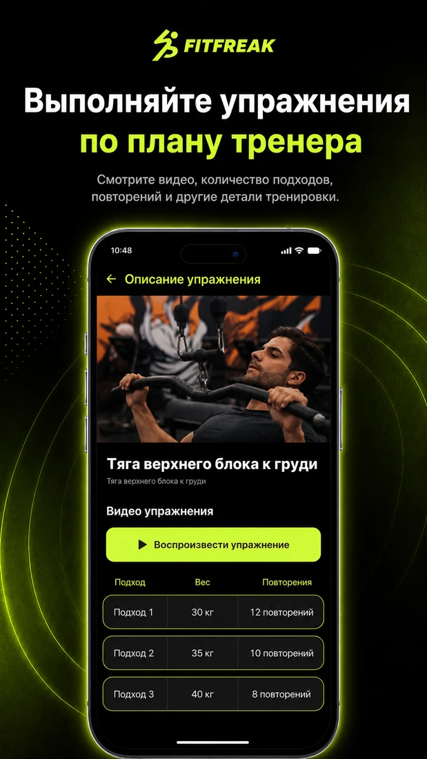 Детали упражнения клиента
