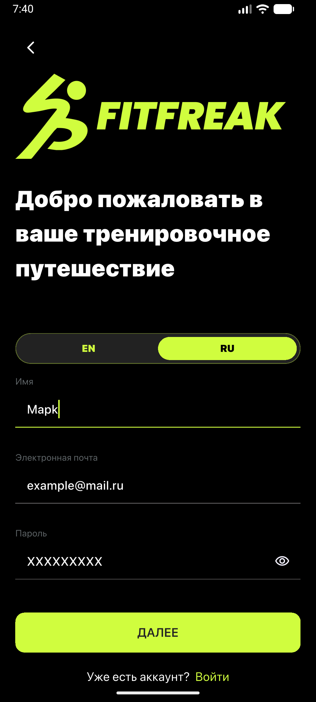 Экран создания русскоязычного клиентского аккаунта