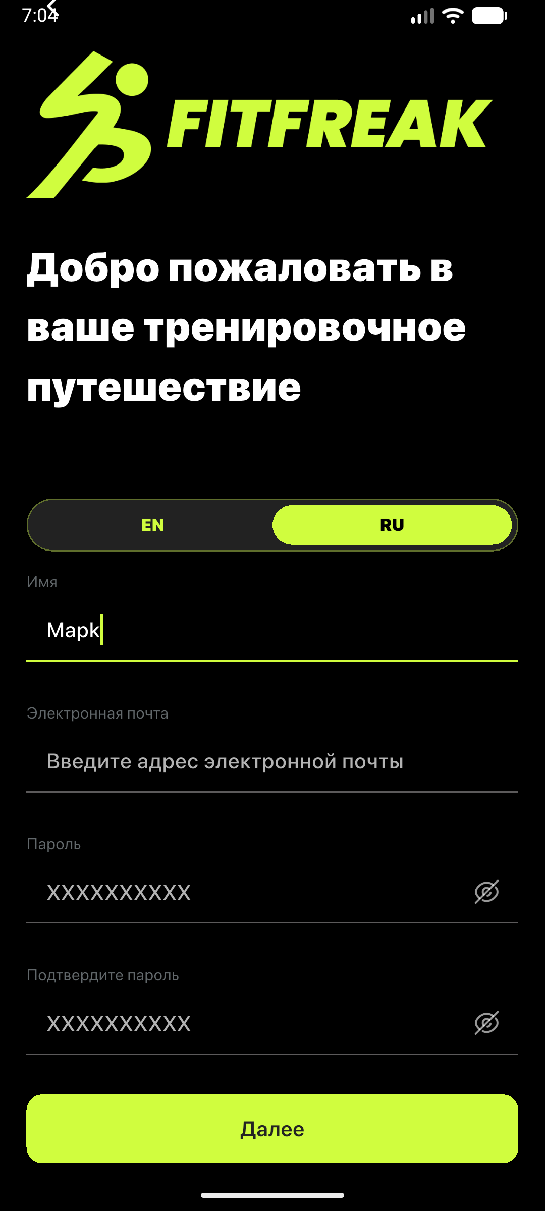 Экран создания русскоязычного аккаунта тренера FitFreak Pro