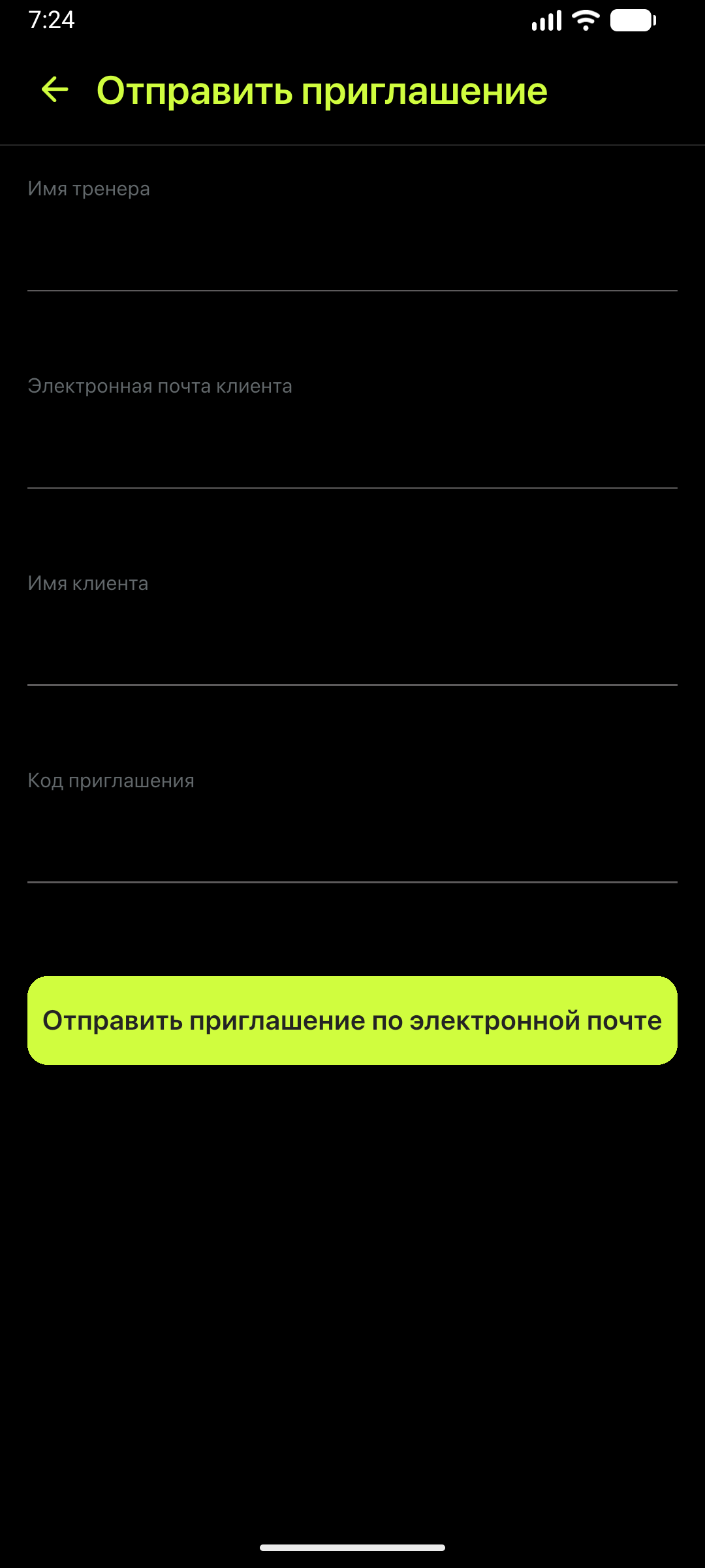 Форма отправки приглашения клиенту