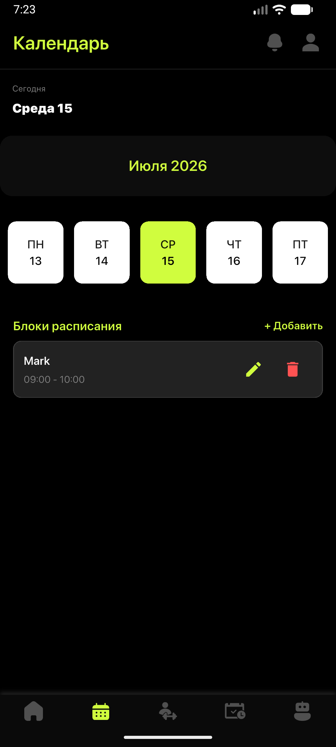 Созданный рабочий блок в календаре тренера